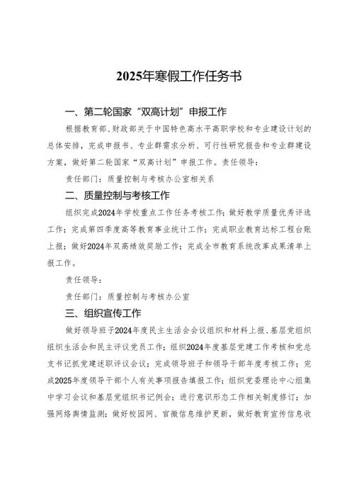2025年寒假工作任务书.docx