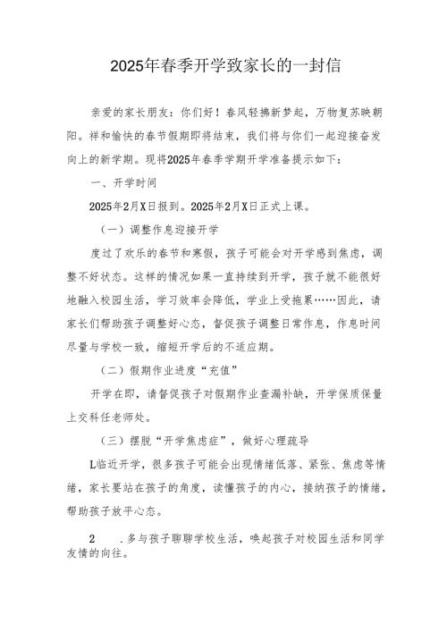 2025年中小学春季开学致家长一封信 合计8份.docx