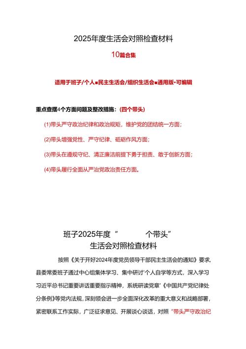 市委2024年度民主生活会对照检查材料“四个带头”.docx