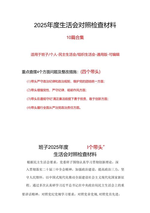 党员带头在遵规守纪、清正廉洁前提下勇于担责、敢于创新2024年度民主生活会“四个带头”对照检查材料十篇.docx