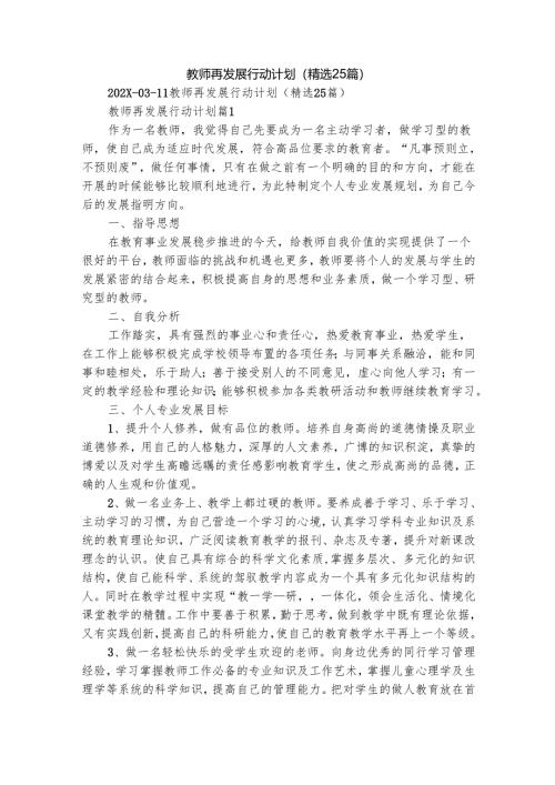 教师再发展行动计划（精选25篇）.docx