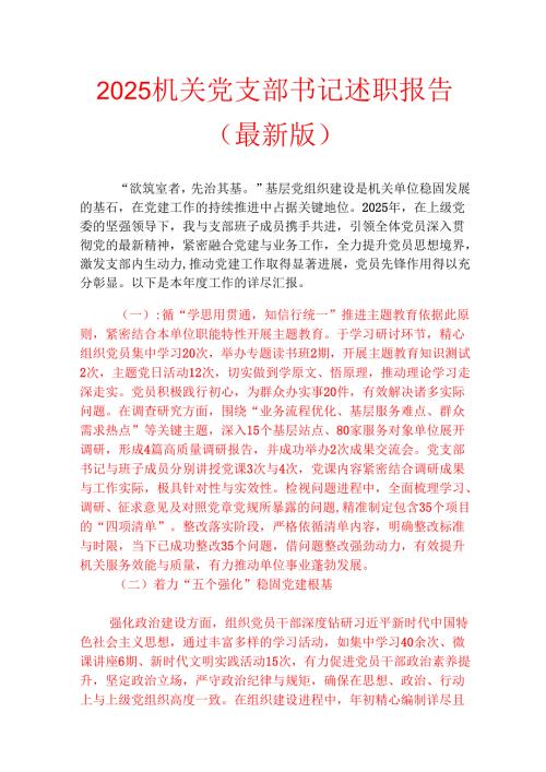 2025机关党支部书记述职报告（最新版）.docx