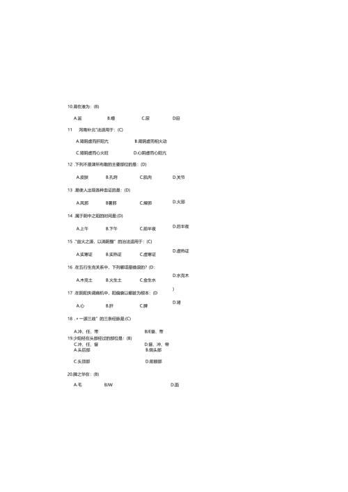 2025年中医基础题库及参考答案.docx