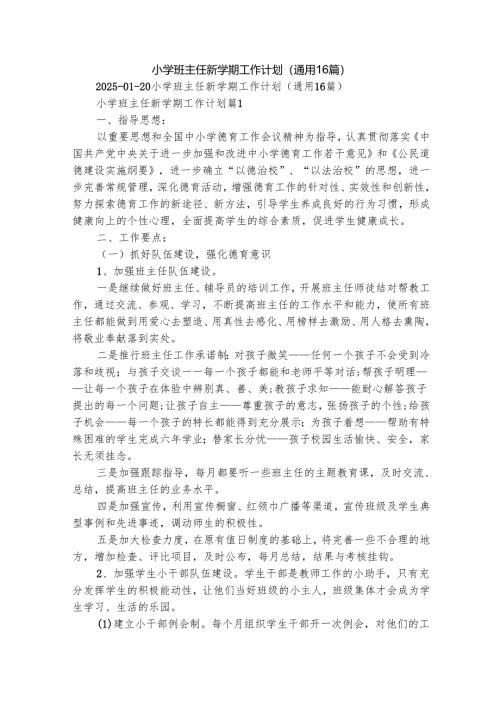 小学班主任新学期工作计划（通用16篇）.docx