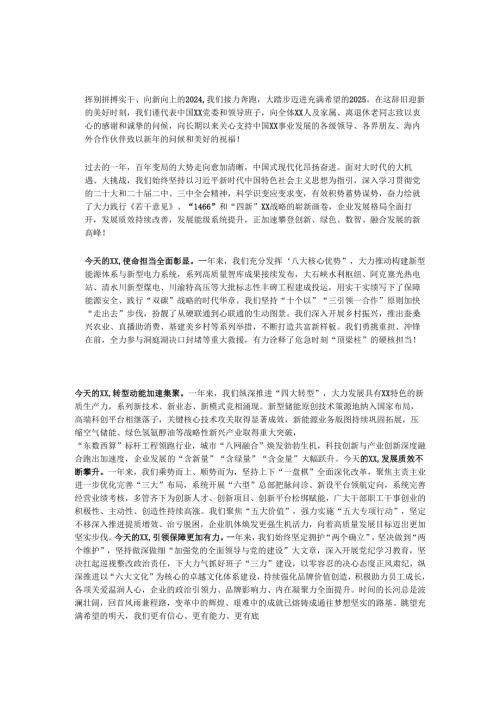 2025年新年贺词2.docx