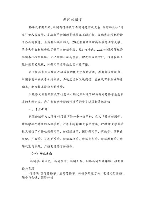 新闻传播学.docx