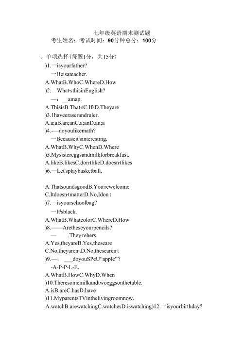 七年级上学期期末测试题（模拟练习）.docx