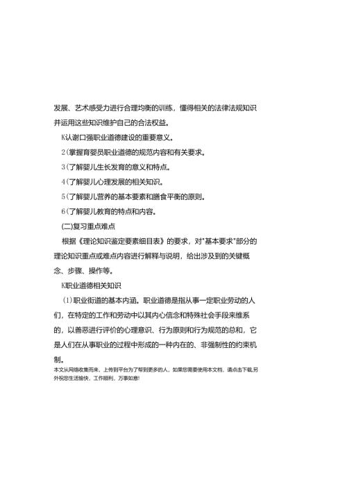 2025年初级育婴师理论知识考试必考知识点大全.docx