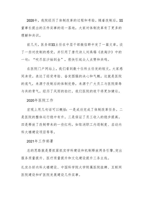 X副总裁在医院职代会上的讲话.docx
