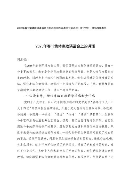 2025年春节集体廉政谈话会上的讲话2025年春节节前讲话.docx