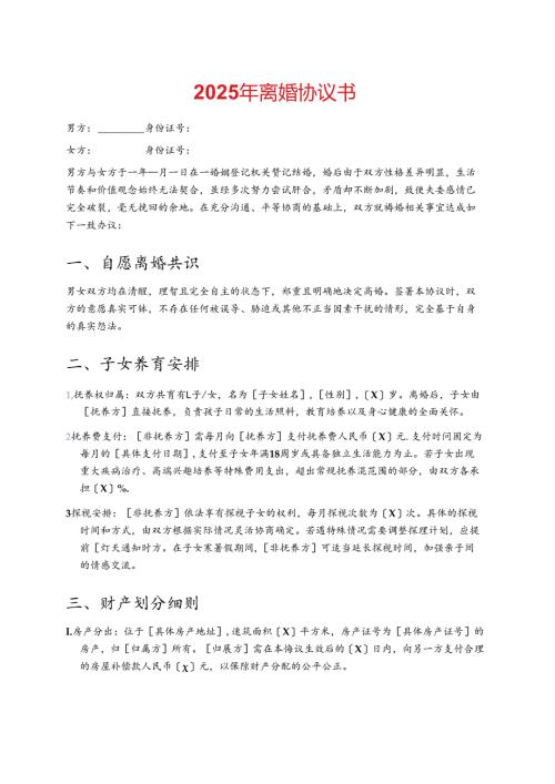 2025年离婚协议书 (详细版).docx