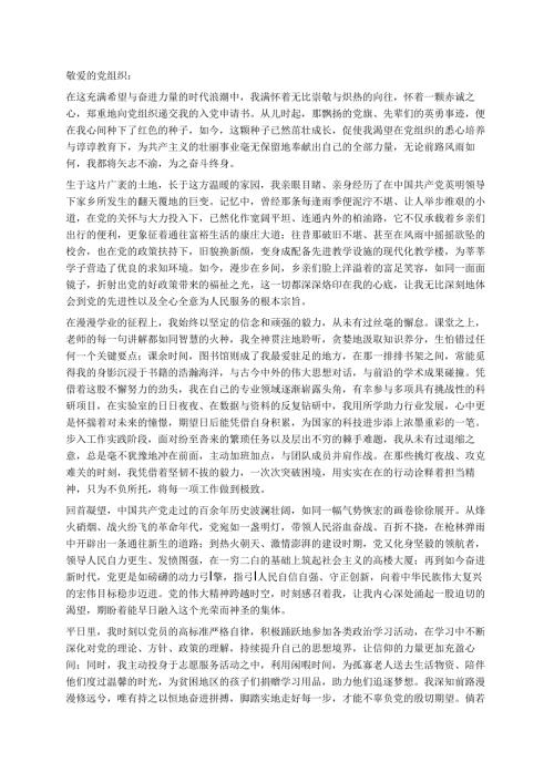 入党申请书 .docx