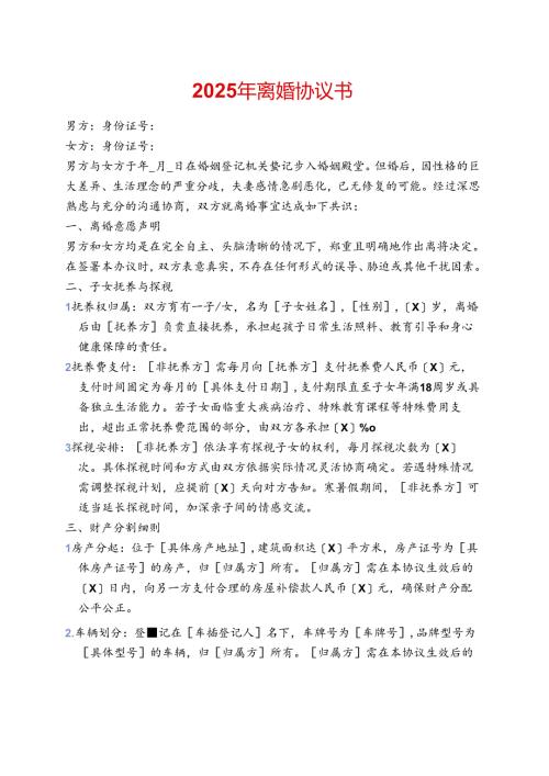 2025年离婚协议书 .docx