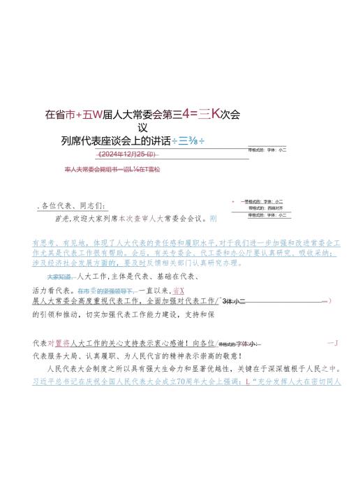 在省人大常委会会议列席代表座谈会上的讲话.docx