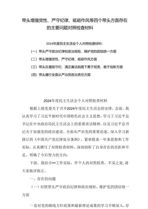 2025带头增强党性、严守纪律、砥砺作风方面存在的问题与不足共十篇.docx