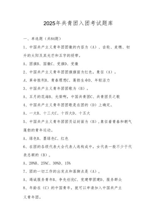 2025年共青团入团考试测试题库及答案.docx