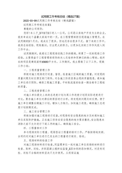 试用期工作考核总结（精选27篇）.docx