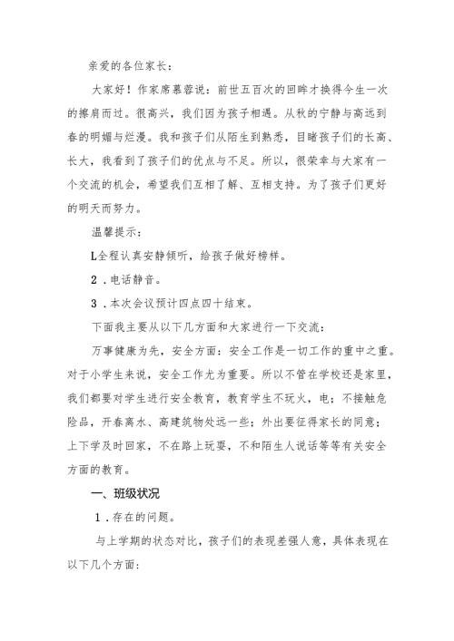 小学班主任家长会发言稿.docx