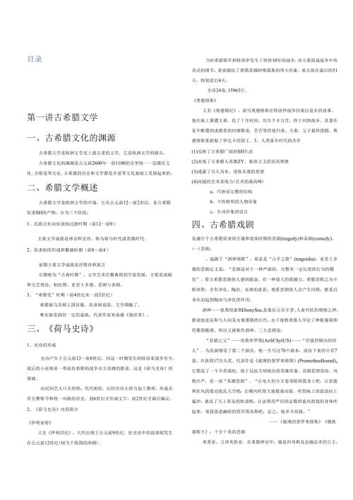 外国文学讲义.docx