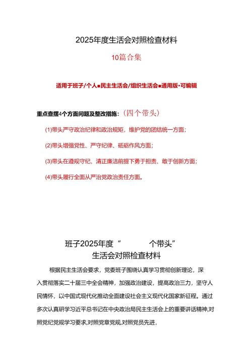 支部2025年“四个带头”组织生活会对照剖析材料10个精选.docx