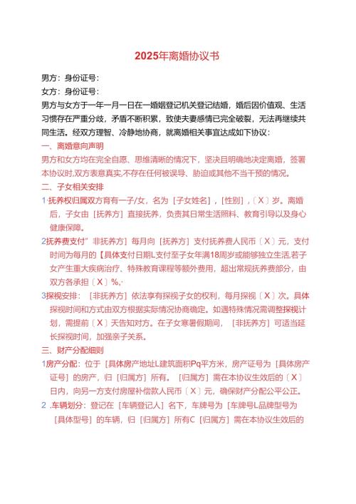 2025年离婚协议书 (6).docx