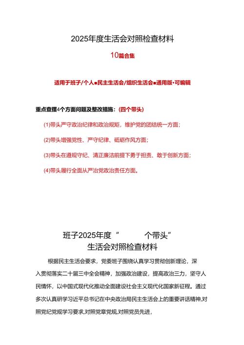 领导2024年“四个带头”民主生活会对照剖析材料材料10篇.docx