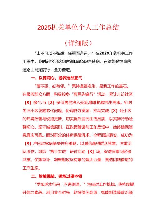 2025机关单位个人工作总结（详细版）.docx