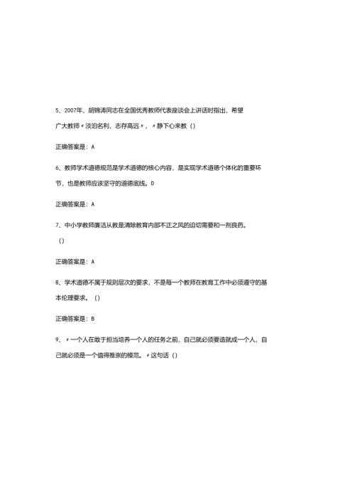 2025年中小学校弘德育人廉洁从教知识竞赛题库与参考答案.docx
