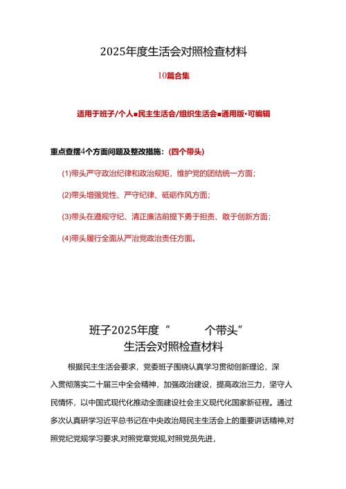 司法局领导班子2024年度“四个带头”民主生活会个人对照检查材料精选合集.docx