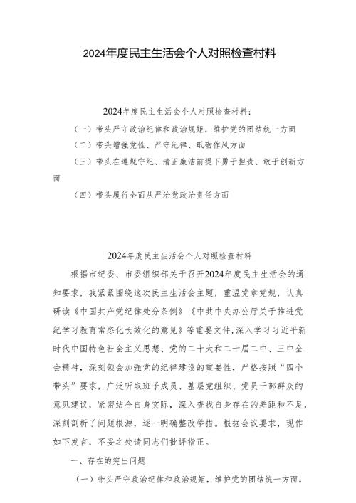 2025年专题民主生活会个人对照发言材料（四个带头）(精选五篇).docx
