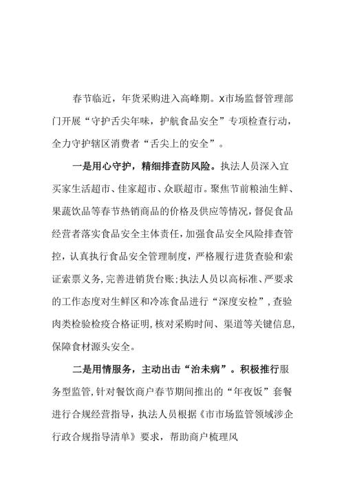 XX市场监管部门开展节前食品安全专项检查工作新措施新亮点.docx