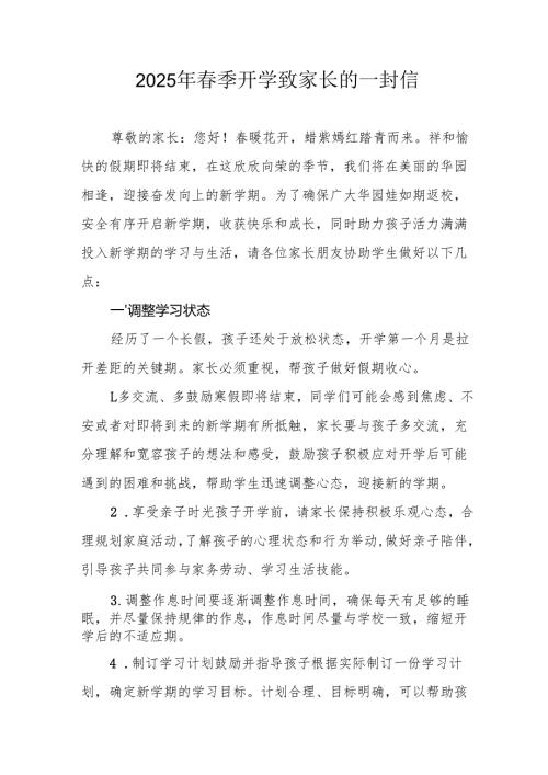 2025年中小学春季开学致家长的一封信 汇编10份.docx