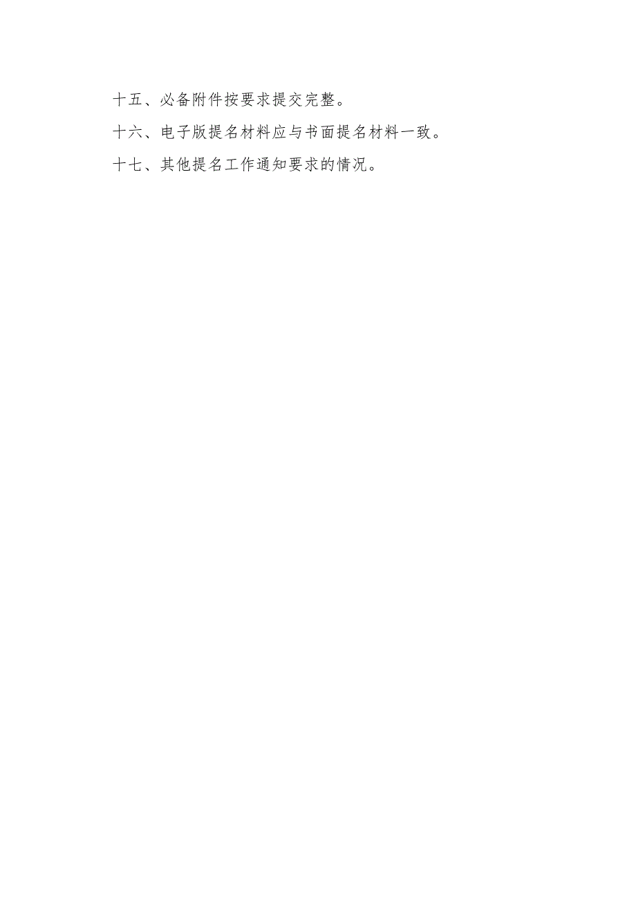江西省科学技术进步奖形式审查要点.docx_第3页