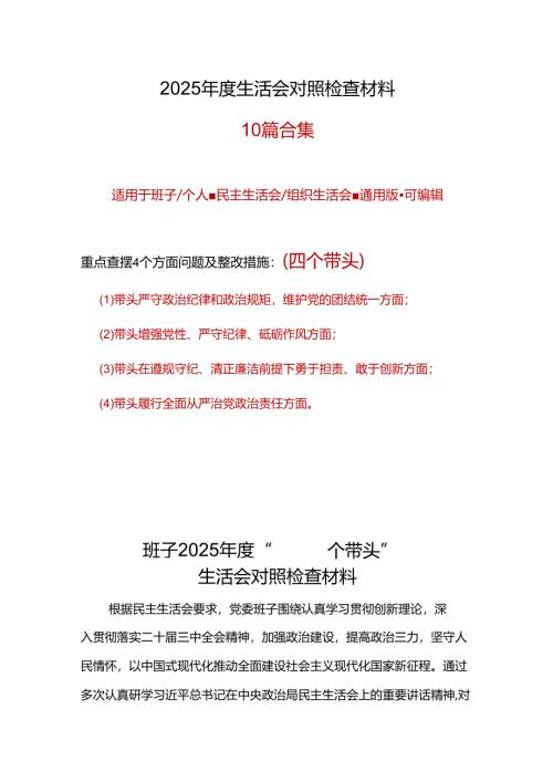 医院领导班子2024年度民主生活会对照检查材料(四个带头).docx