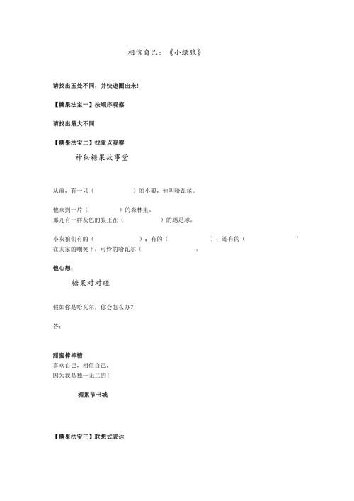 相信自己：《小绿狼》.docx