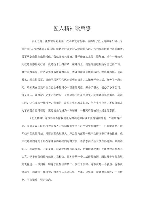 匠人精神读后感.docx