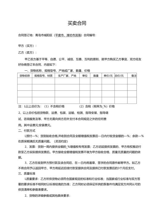 买卖合同 模板.docx