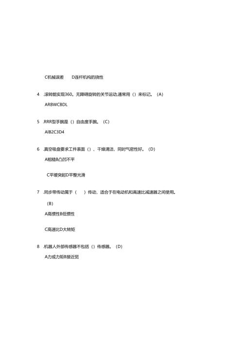 2025年工业机器人考试题库附含参考答案.docx