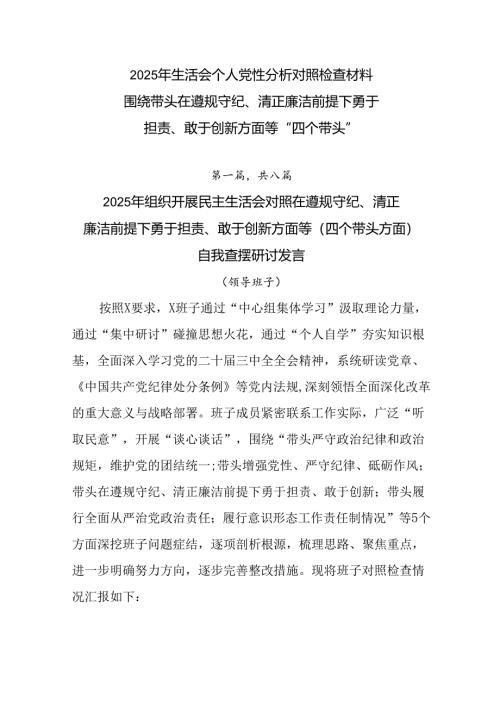 2025年生活会个人党性分析对照检查材料围绕带头在遵规守纪、清正廉洁前提下勇于担责、敢于创新方面等“.docx