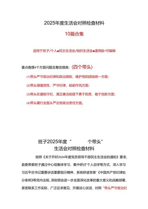 街道党工委书记带头在遵规守纪、清正廉洁前提下勇于担责、敢于创新等四个带头方面2025民主生活会“四个带头”个人对照检查材料（共7篇）.docx