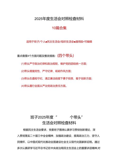 领导2024年民主生活会个人检查材料可修改资料.docx