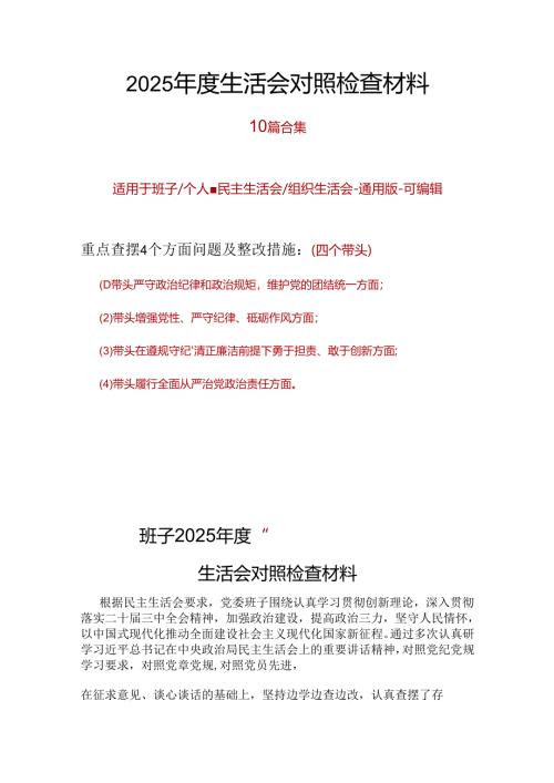 城管局领导班子带头在遵规守纪、清正廉洁前提下勇于担责、敢于创新等四个带头方面2025民主生活会“四个带头”个人对照检查材料.docx
