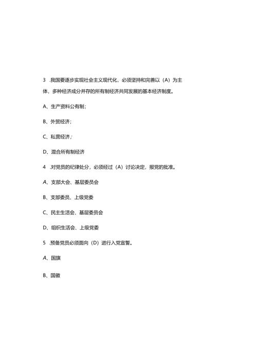 2025党员发展对象试题库及参考答案.docx