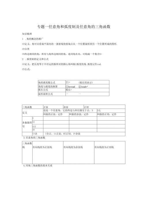 专题一 三角函数.docx