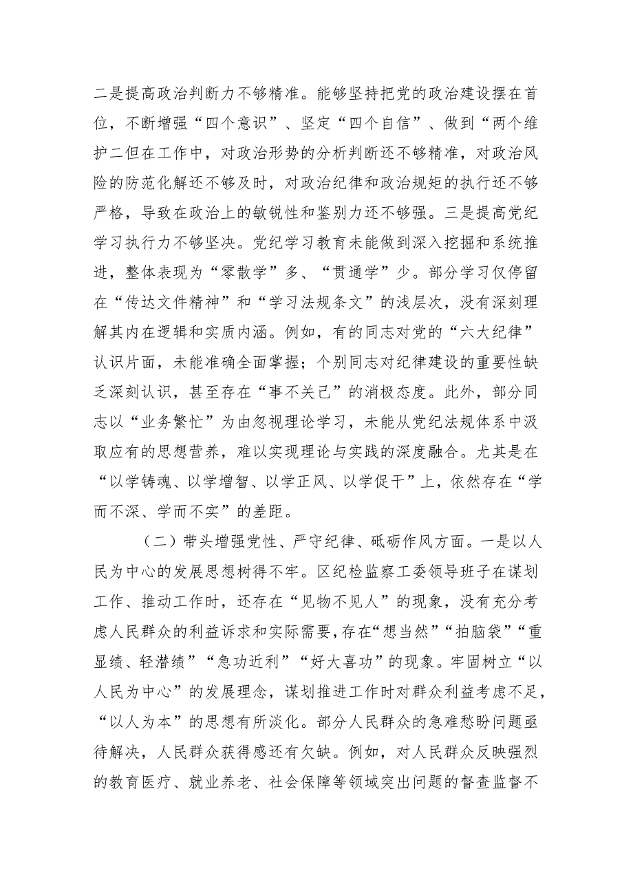 纪检监察领导班子2024年度民主生活会“四个带头”对照检查材料.docx_第3页