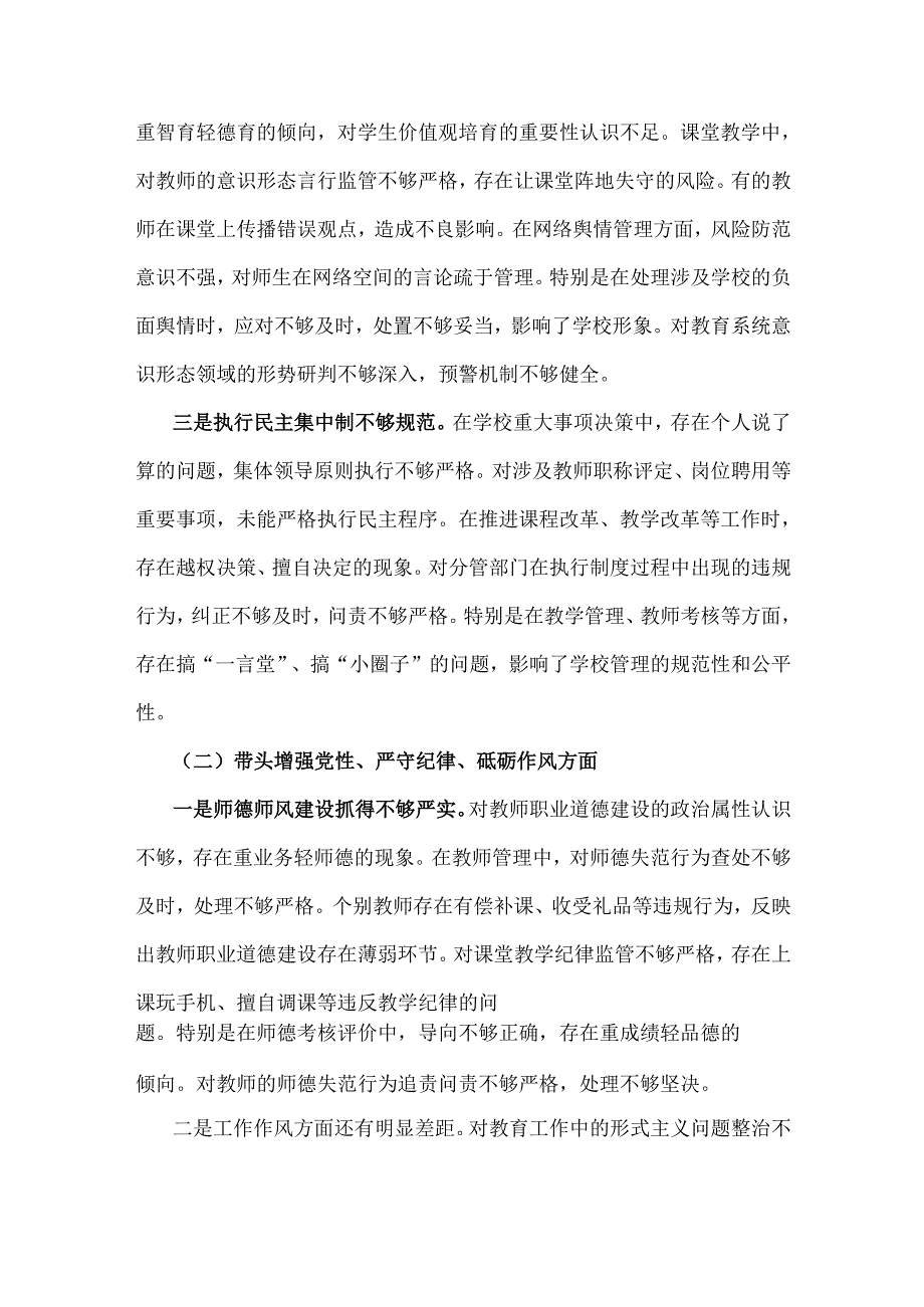 2025年小学副校长生活会“四个带头方面”存在的问题、原因分析、改进措施、个人对照检视解析材料与“四个带头”个人对照检查发言材料(附以案为鉴).docx_第2页
