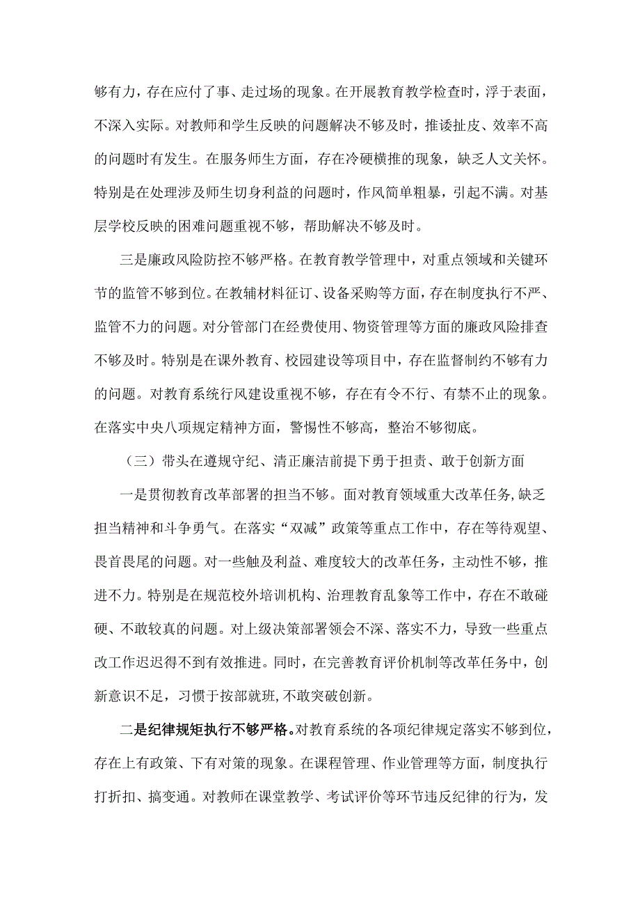 2025年小学副校长生活会“四个带头方面”存在的问题、原因分析、改进措施、个人对照检视解析材料与“四个带头”个人对照检查发言材料(附以案为鉴).docx_第3页
