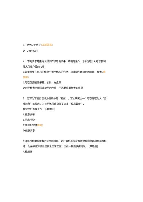 2025年计算机基础理论信息安全基本知识试题及参考答案.docx