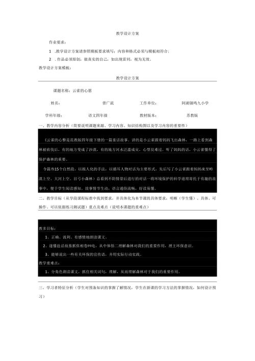 教学设计方案作业.docx
