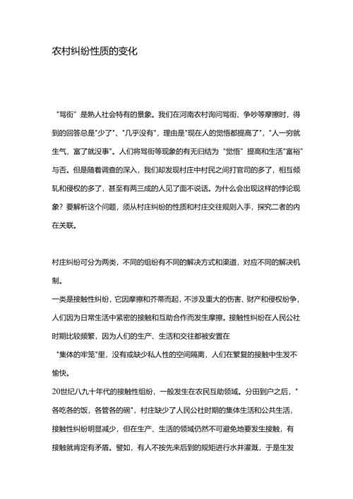 农村纠纷性质的变化.docx